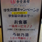 まるは食堂旅館 - 