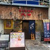 天ぷら酒場 八田