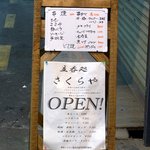 立呑処　さくらや - 店前にプチメニューです。