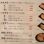 いかやき やまげん - 