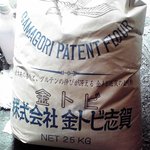 丸十 - 金トビ志賀、店主様手で支えてくださっています