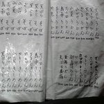 丸十 - メニュー各種打ち分けています