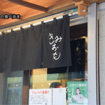 君想ふ暮らし - 入口のれん