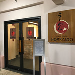 らーめんハウス北海道 - 