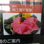肉工房千里屋 - イオンモール神戸南の案内板