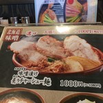 麺場 田所商店 - 