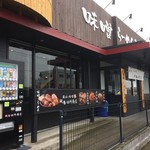 麺場 田所商店 - 
