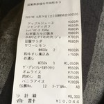 一休亭 なごみや - レシートです