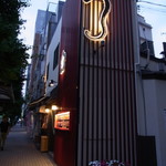 入谷鬼子母神門前のだや - 