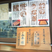 入谷鬼子母神門前のだや - 
