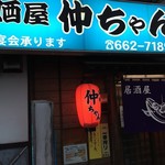 Izakaya Nakachan - 