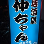 Izakaya Nakachan - 