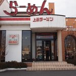 上州ラーメン風っ子大将 - 店舗外観