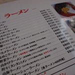 上州ラーメン風っ子大将 - メニュー