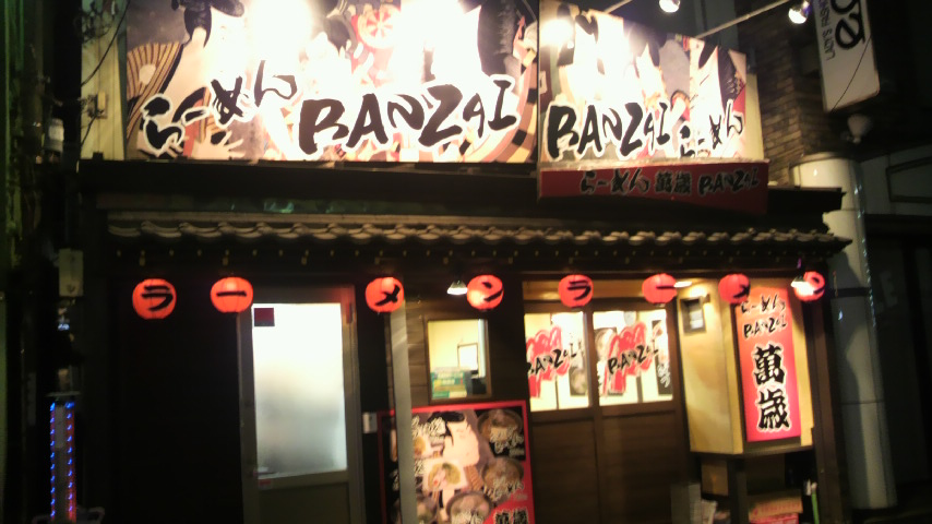 ラーメン禅 name=