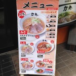 ラーメン 力丸 - 