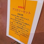 本格インドカレーの館 スパイス - 本日のカリーはブリカリー