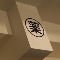 SATOブリアン 本店 - 