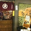 スープカリー 奥芝商店  駅前創成寺