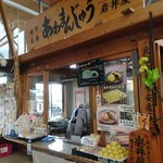 道の駅 安達 智恵子の里 - 粟饅頭の「岩井屋菓子店」