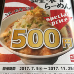 五ノ風 - 5の付く日は 仙臺味噌らーめん 500円^_^