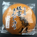 お菓子のたいよう - 料理写真:海上名物　佐吉まんじゅう　宝醤油使用　９７円　(2017/07)