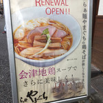 らぁ麺やまぐち - 
