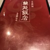 蘭苑飯店 烏森神社店