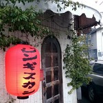 さっぽろジンギスカン千歳 - 外観