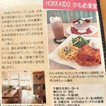 かもめ食堂 - 何かの雑誌？の切り抜き