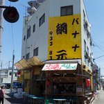 Izakanaya Amimoto - お店の外観