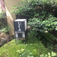 一汁ニ菜 うえの 箕面店 - 