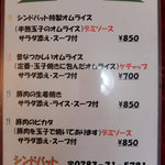 無国籍料理 シンドバット - 2017年時ランチメニュー