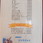 無国籍料理 シンドバット - ソフトドリンク