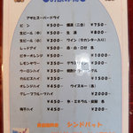 無国籍料理 シンドバット - 飲み物