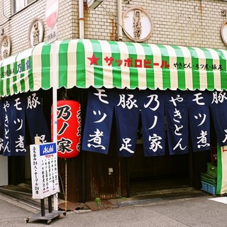 立ち飲み「乃ノ家」も大人気♪