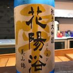 よねさん - 花陽浴 純米大吟醸 美山錦