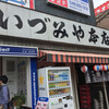 いづみや 第二支店