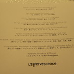 レフェルヴェソンス - 29年7月　この日のメニュー
