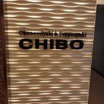 Chibou - 店舗外観