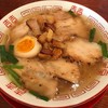 焼豚ラーメン 三條