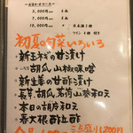 旬菜 おぐら家 - 初夏の旬菜