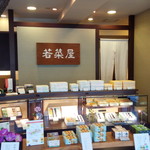 京栗菓匠 若菜屋 - 