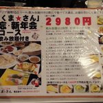 くま★さん忘・新年会コース