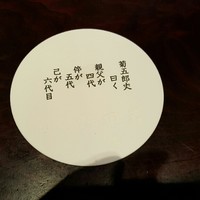 五代目 野田岩 麻布飯倉本店 - コースター