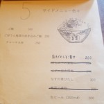 雨は、やさしく - メニューです。