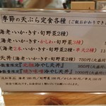 串天ぷら　段々屋 - メニュー