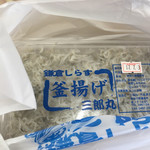 鎌倉しらす 三郎丸