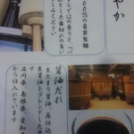 ラーメン 健やか - ラーメン説明②