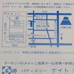 パティスリー ケイト シィ - 